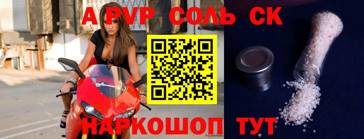 Альфа ПВП  APVP VHQ  где можно купить   Кириши  APVP кристаллы  Вход с VPN 