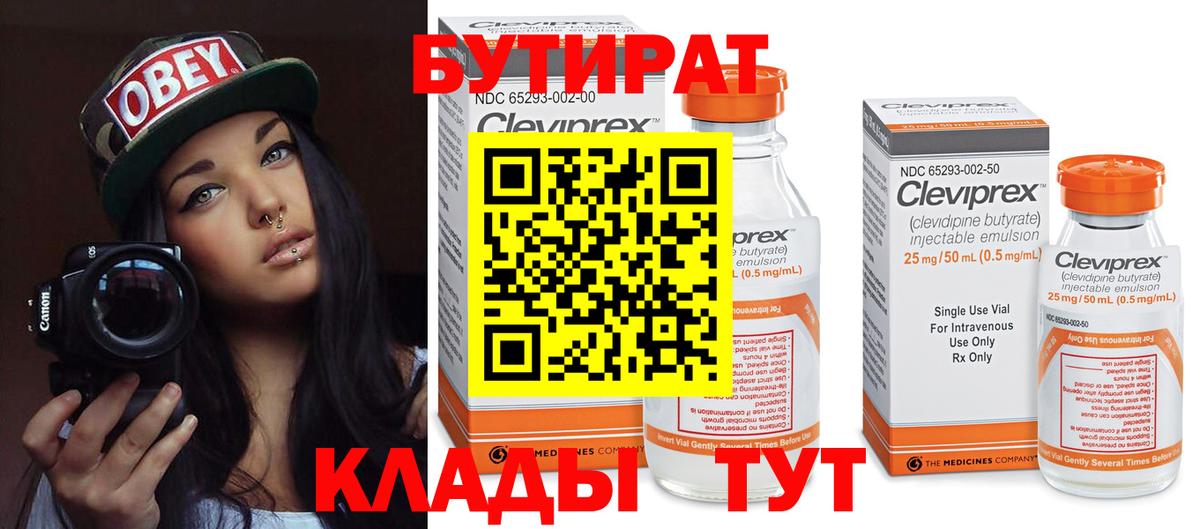 Кириши  Бутират 99%  Вход с VPN 