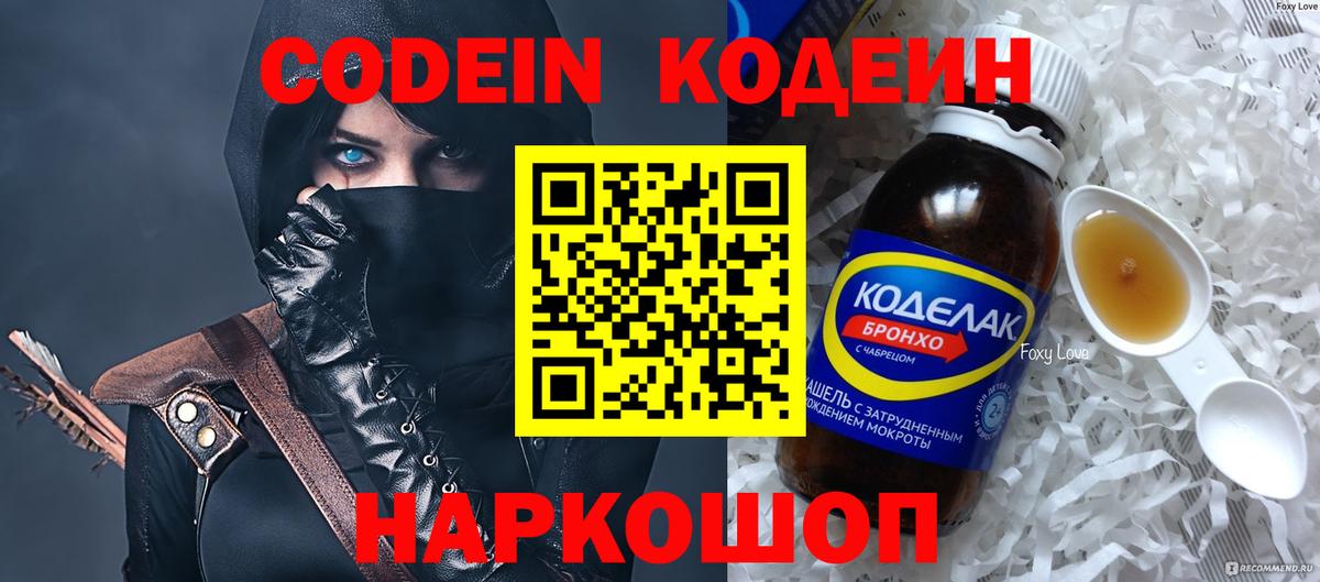 Кириши  Кодеиновый сироп Lean Purple Drank  Вход с VPN 
