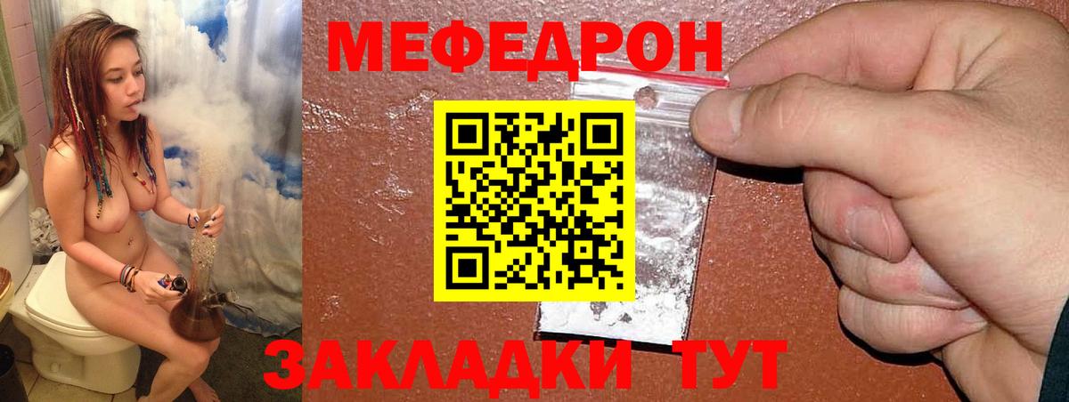 Меф мяу мяу мука Кириши