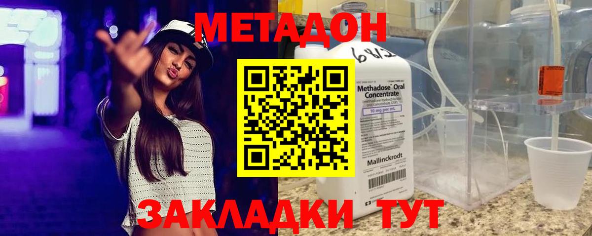 МЕТАДОН VHQ Кириши